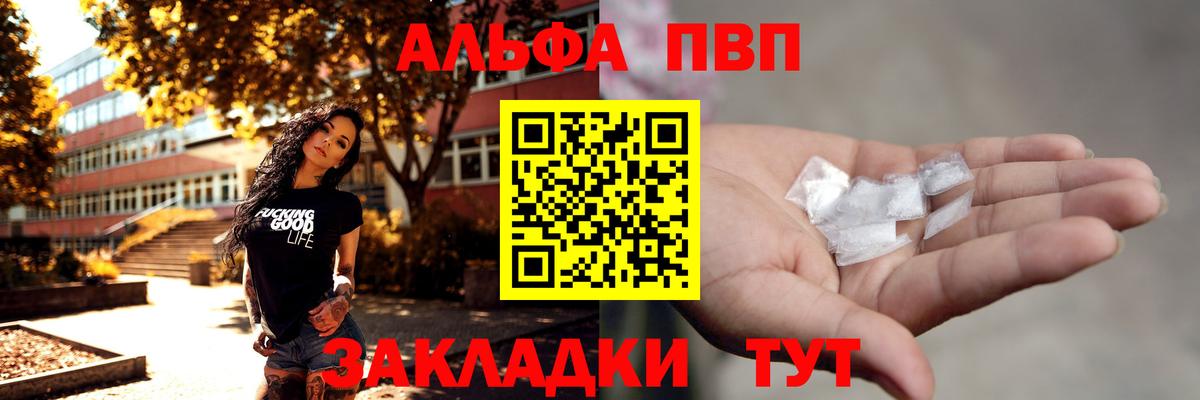 как найти закладки  А ПВП СК  Вход с VPN  Alfa_PVP Соль  Ленинск-Кузнецкий  APVP СК КРИС 