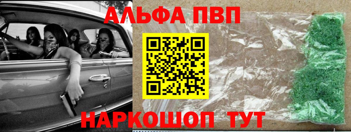 Альфа ПВП Crystall Ленинск-Кузнецкий