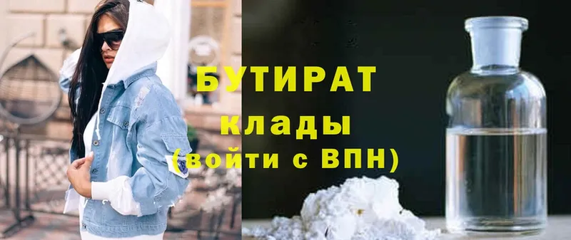 БУТИРАТ 99%  что такое   Ленинск-Кузнецкий 