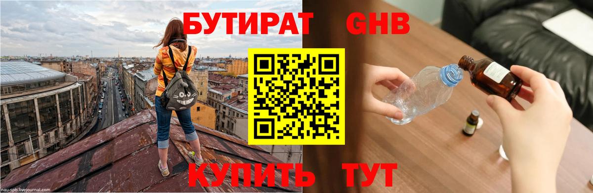 Ленинск-Кузнецкий  БУТИРАТ BDO 33%  Бутират  Вход с VPN 