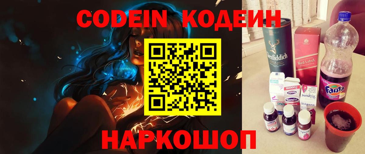 Кодеиновый сироп Lean Purple Drank Ленинск-Кузнецкий