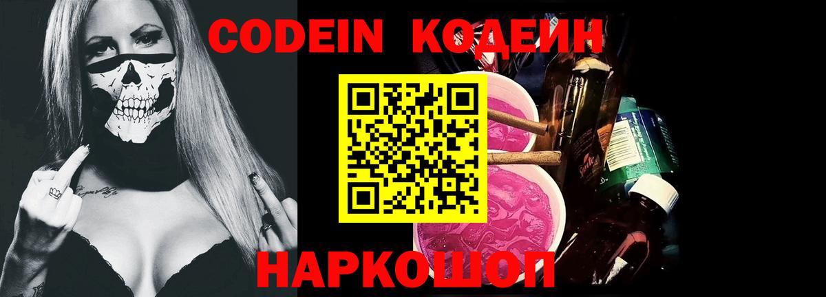 Кодеиновый сироп Lean напиток Lean (лин)  Вход с VPN  Кодеиновый сироп Lean Purple Drank  Ленинск-Кузнецкий 