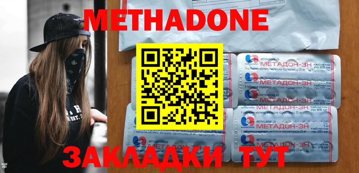 Ленинск-Кузнецкий  Метадон кристалл  Вход с VPN  МЕТАДОН кристалл 